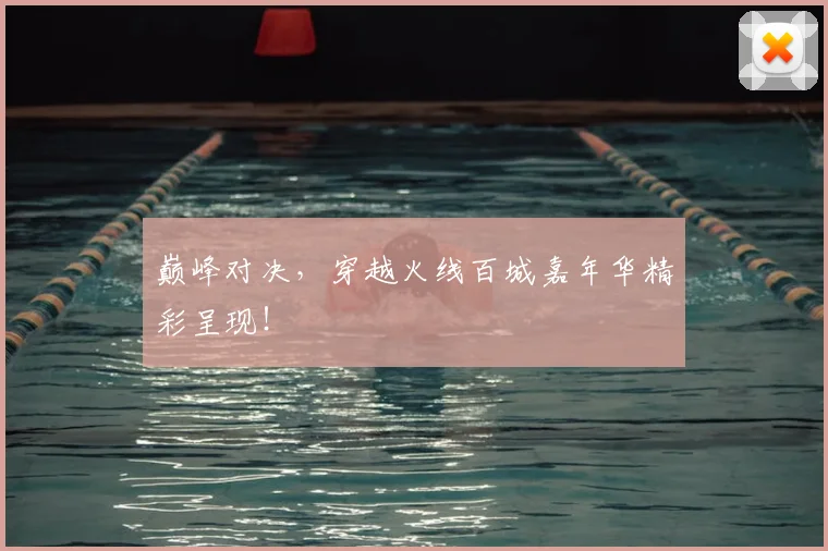 巅峰对决，穿越火线百城嘉年华精彩呈现！