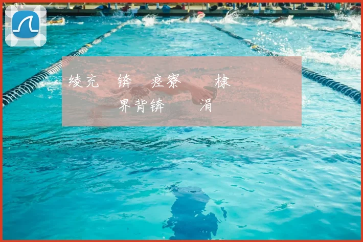绫充綋锛氬痉寮楄禆棣栭€夋槸鐣欏湪鍥界背锛岃嫢涓嶆垚鍙�兘鍓嶅線甯岃厞鎴栨矙鐗�