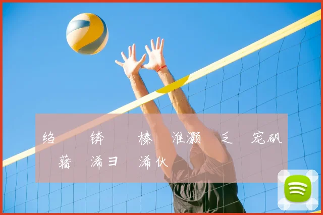 绉戞浖锛氳惃榛樼淮灏斿乏鍙宠矾閮藉彲浠ヨ儨浠伙紝鏈�潵鎴戜笁鏈堝氨鎯冲緛鍙�粬